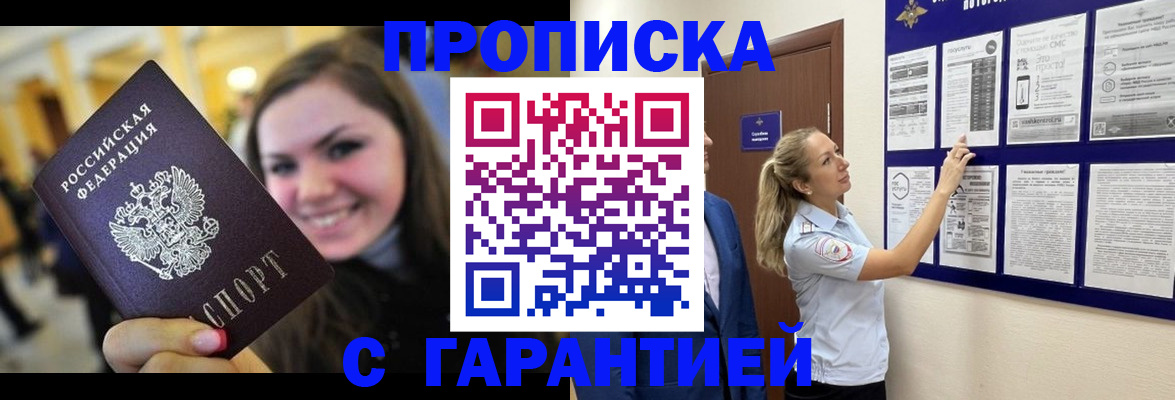 временная регистрация в Солнечногорске