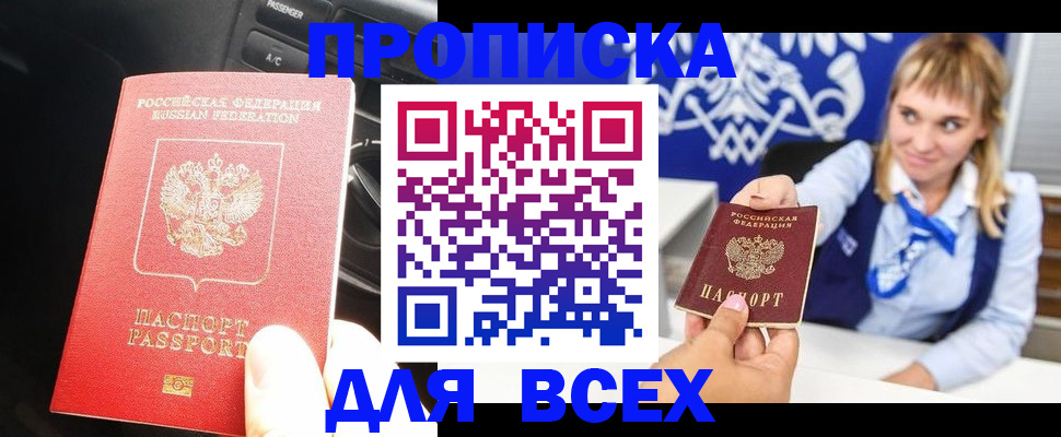 прописка штамп в Солнечногорске