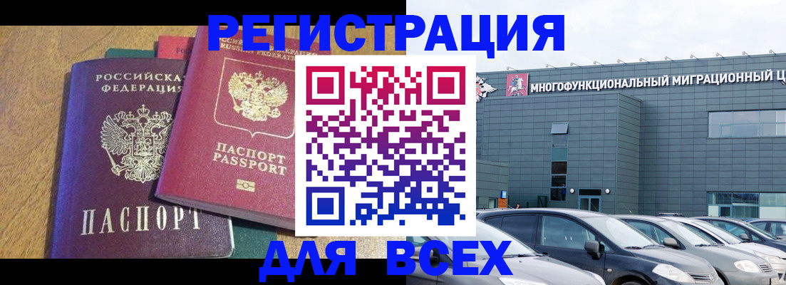 прописка законно в Солнечногорске