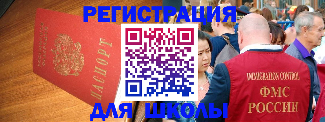 регистрация для школы в Солнечногорске